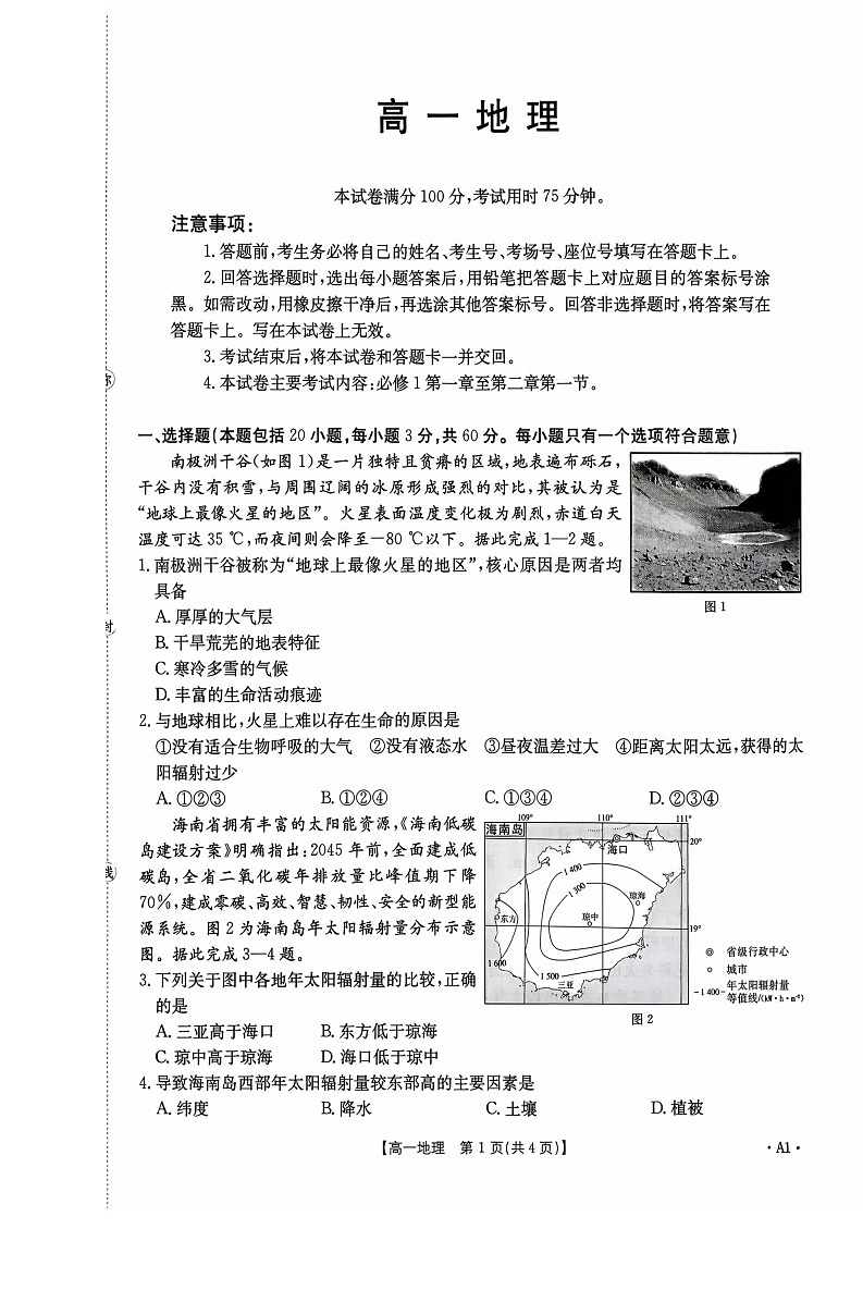 金太阳广东省联考2025-2026学年高一上学期10月考试地理试卷第1页