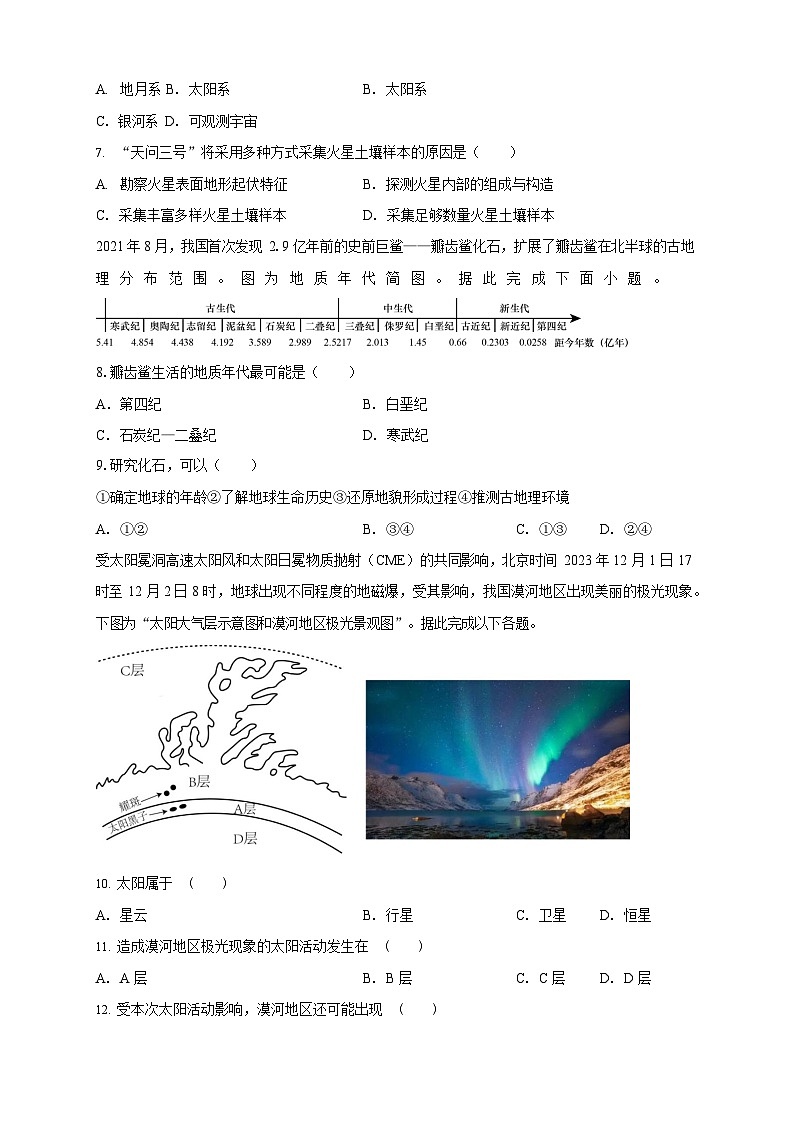 吉林省白城市实验高级中学2025-2026学年高一上学期10月月考地理试卷第3页