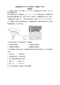 吉林省白城市实验高级中学2025-2026学年高二上学期10月月考地理试卷