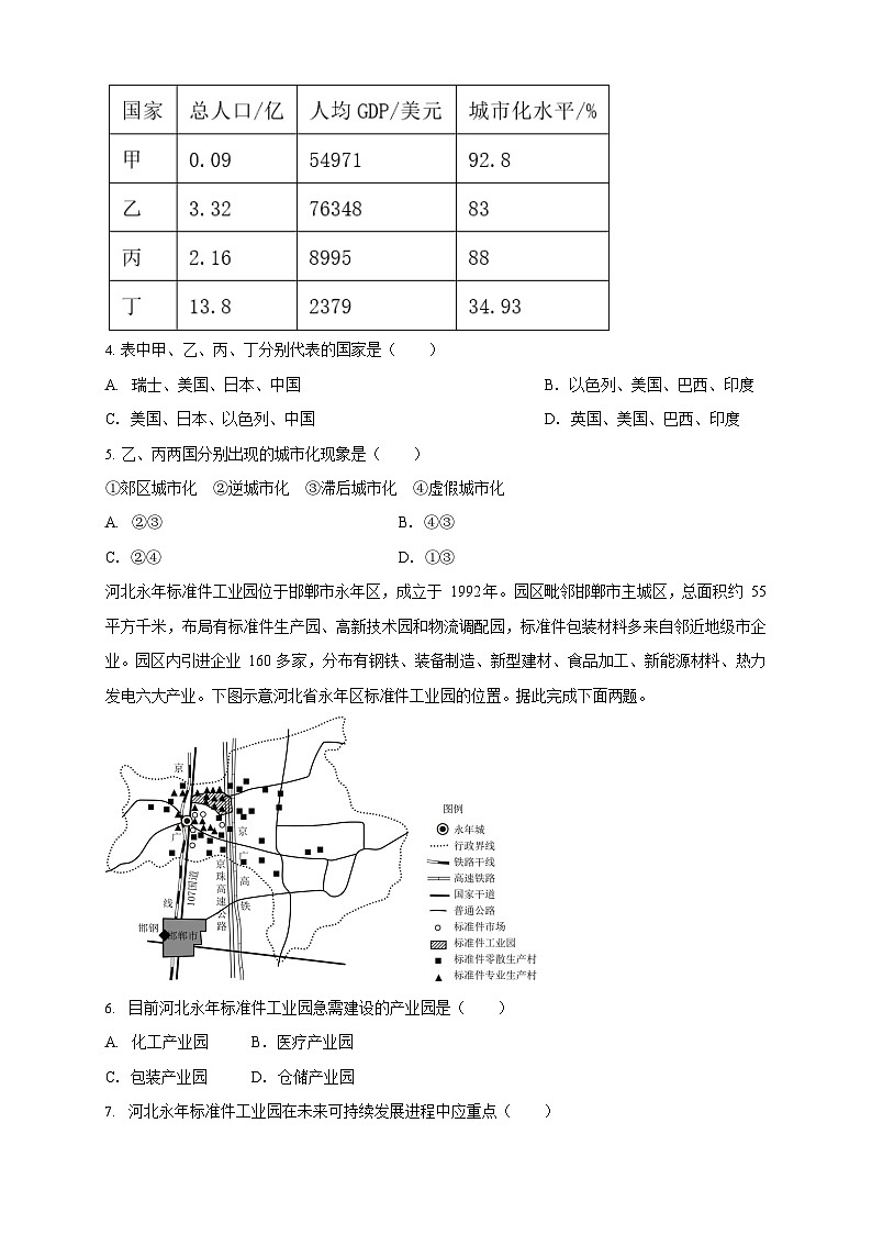 吉林省白城市实验高级中学2025-2026学年高二上学期10月月考地理试卷第2页
