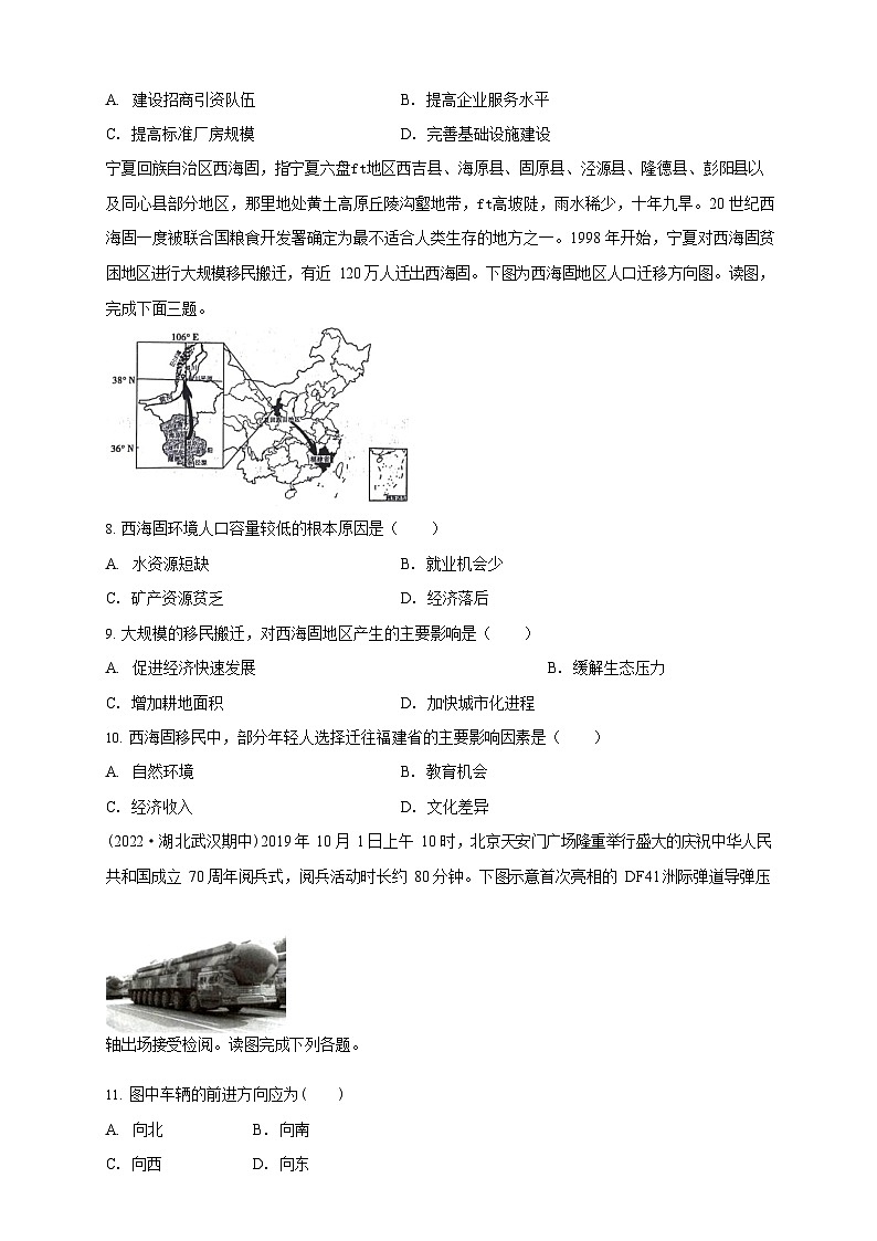 吉林省白城市实验高级中学2025-2026学年高二上学期10月月考地理试卷第3页