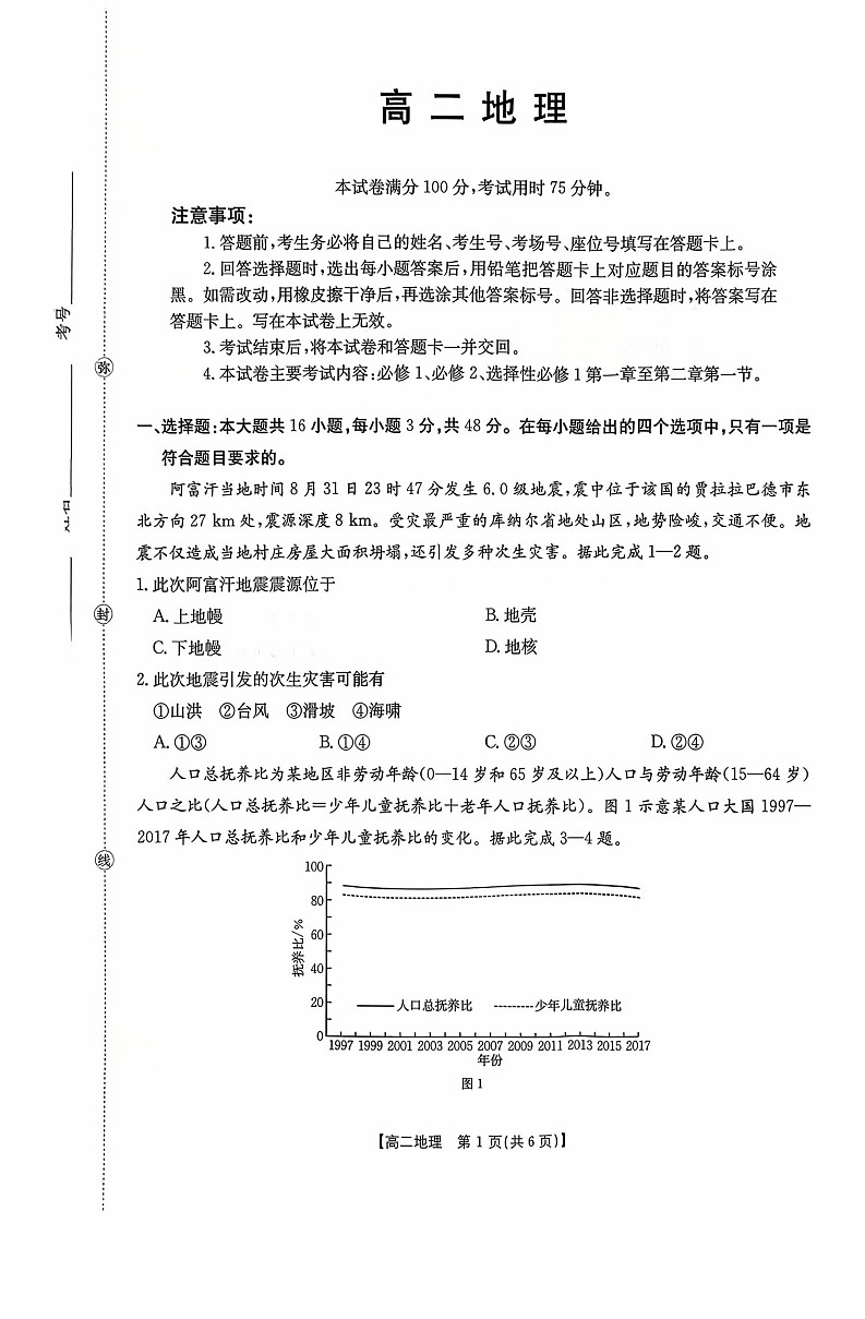 金太阳广东省联考2025-2026学年高二上学期10月考试地理试卷第1页