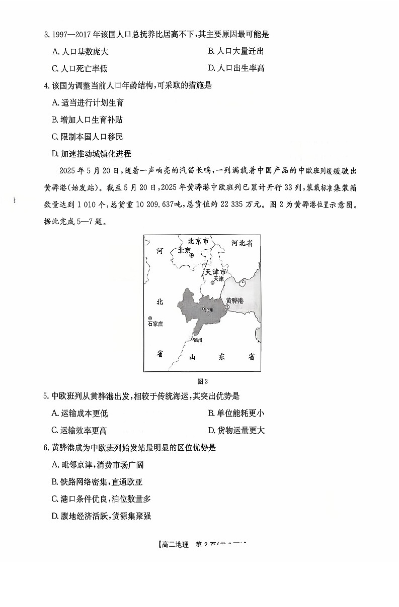 金太阳广东省联考2025-2026学年高二上学期10月考试地理试卷第2页