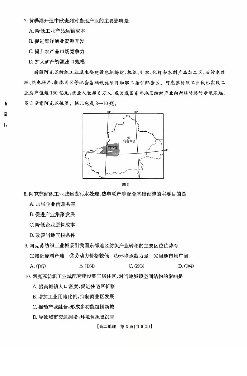 金太阳广东省联考2025-2026学年高二上学期10月考试地理试卷第3页