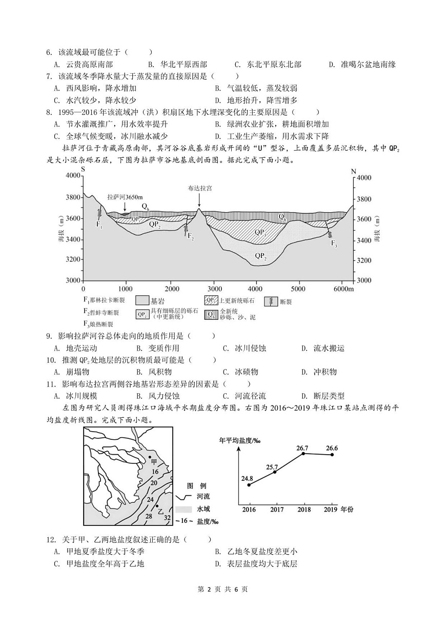江苏省扬州市七校联考2025-2026学年高三上学期10月月考地理试卷第2页