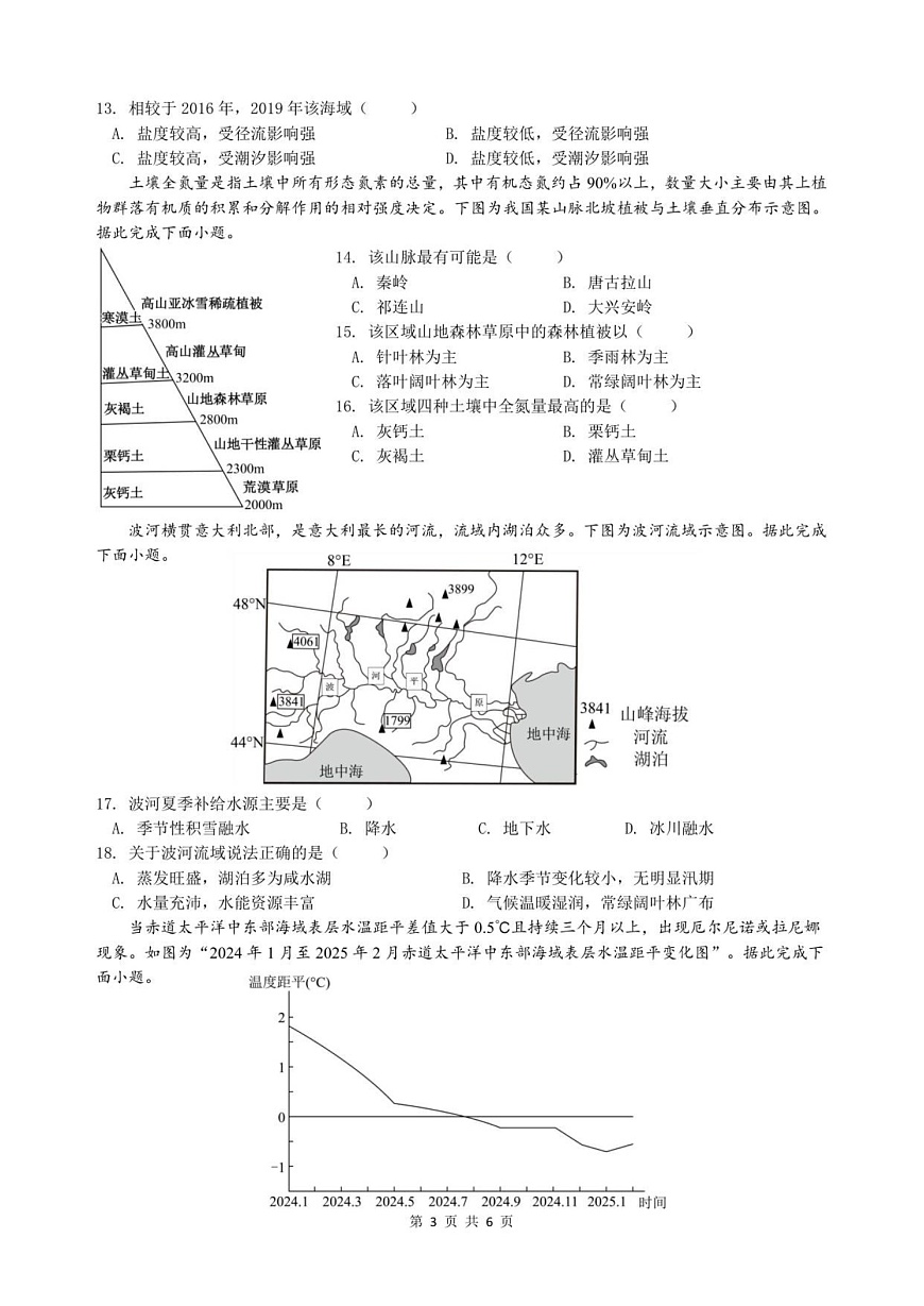 江苏省扬州市七校联考2025-2026学年高三上学期10月月考地理试卷第3页