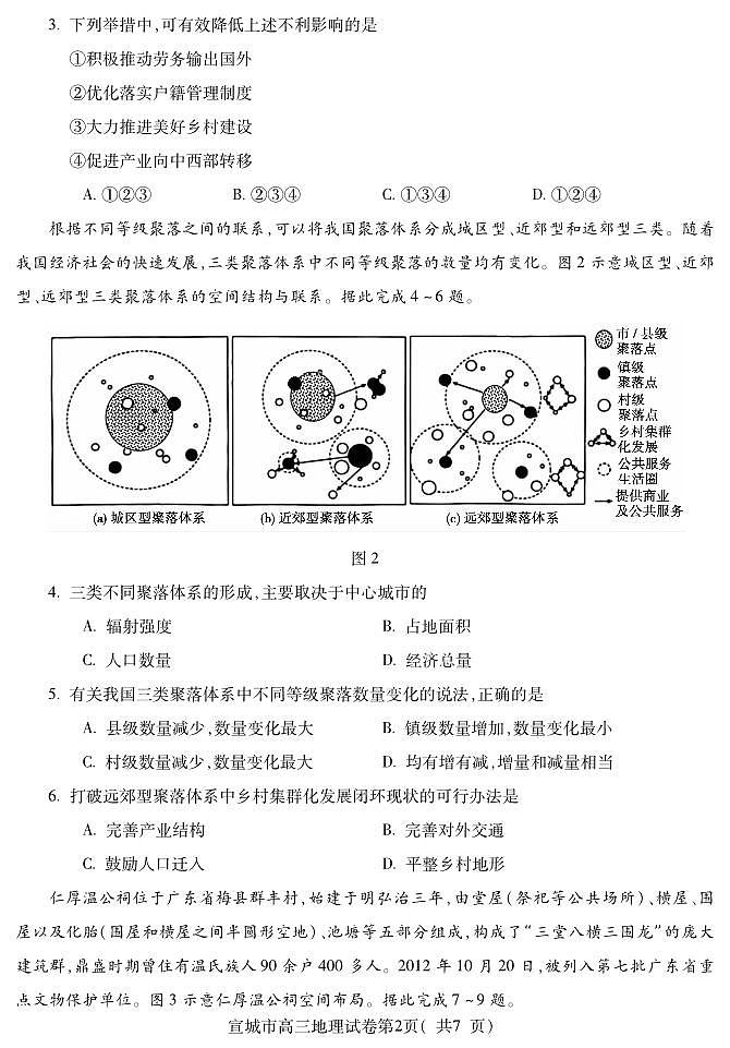 安徽省宣城市2024-2025学年高三上学期期末调研测试地理试卷（无答案）第2页