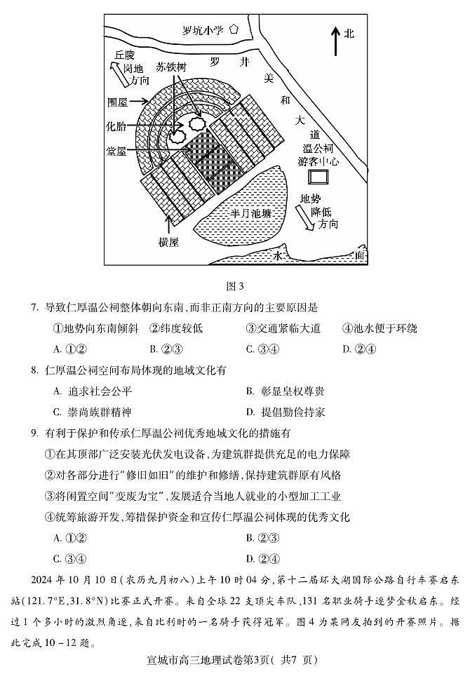 安徽省宣城市2024-2025学年高三上学期期末调研测试地理试卷（无答案）第3页