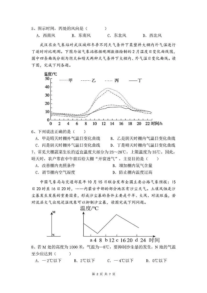 安徽省六安市新安中学2025-2026学年高三上学期第二次月考地理试题第2页