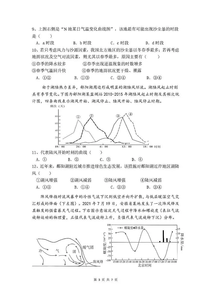 安徽省六安市新安中学2025-2026学年高三上学期第二次月考地理试题第3页