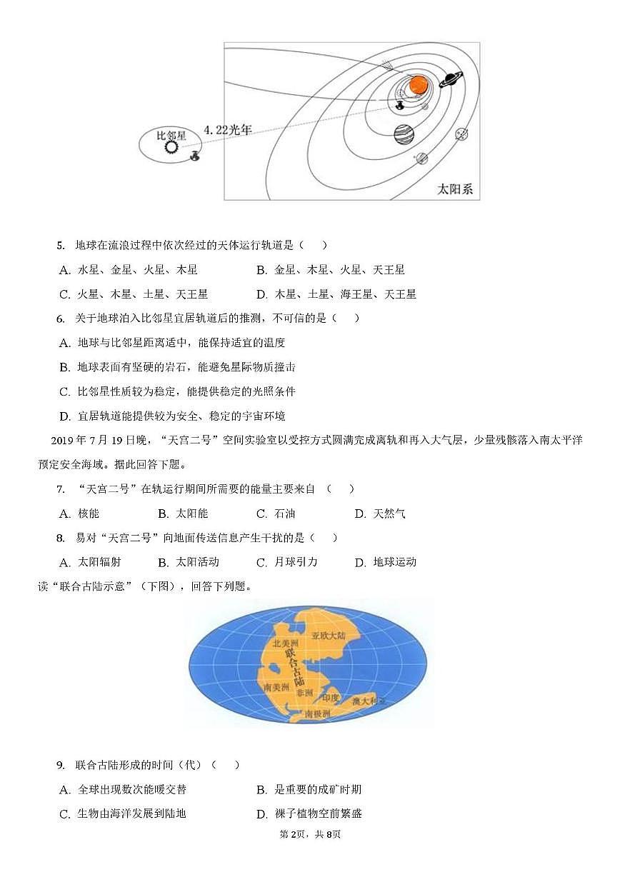 四川省广安加德学校2022-2023学年高一上学期期中考试地理试题第2页