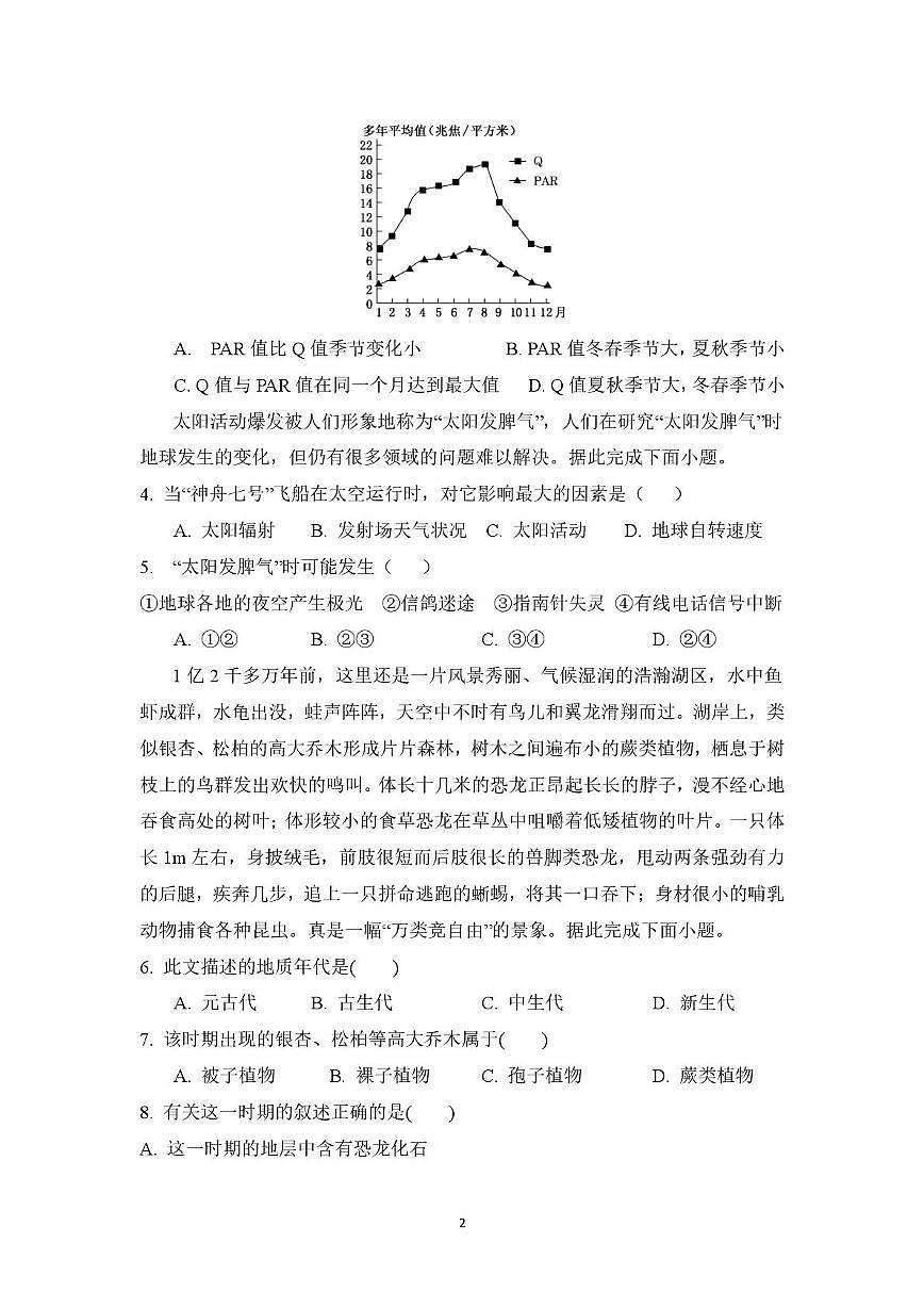 四川省广安加德学校2024-2025学年高一上学期期中考试地理试题第2页