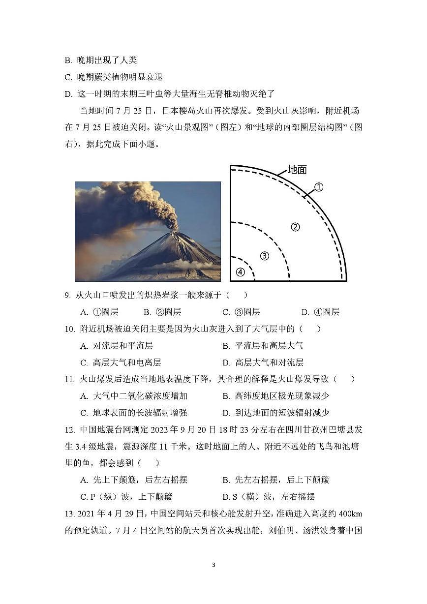 四川省广安加德学校2024-2025学年高一上学期期中考试地理试题第3页