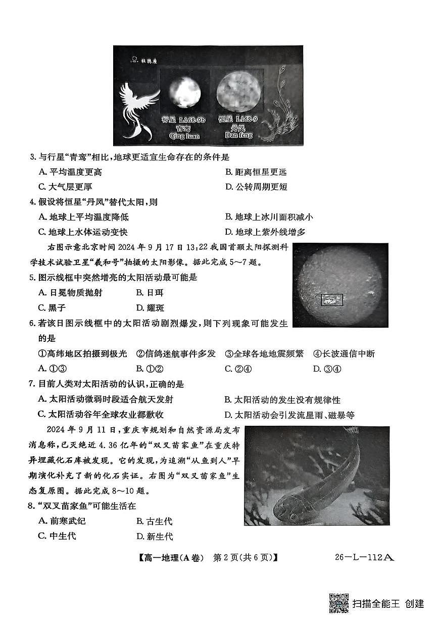 高一年级阶段联考地理第2页