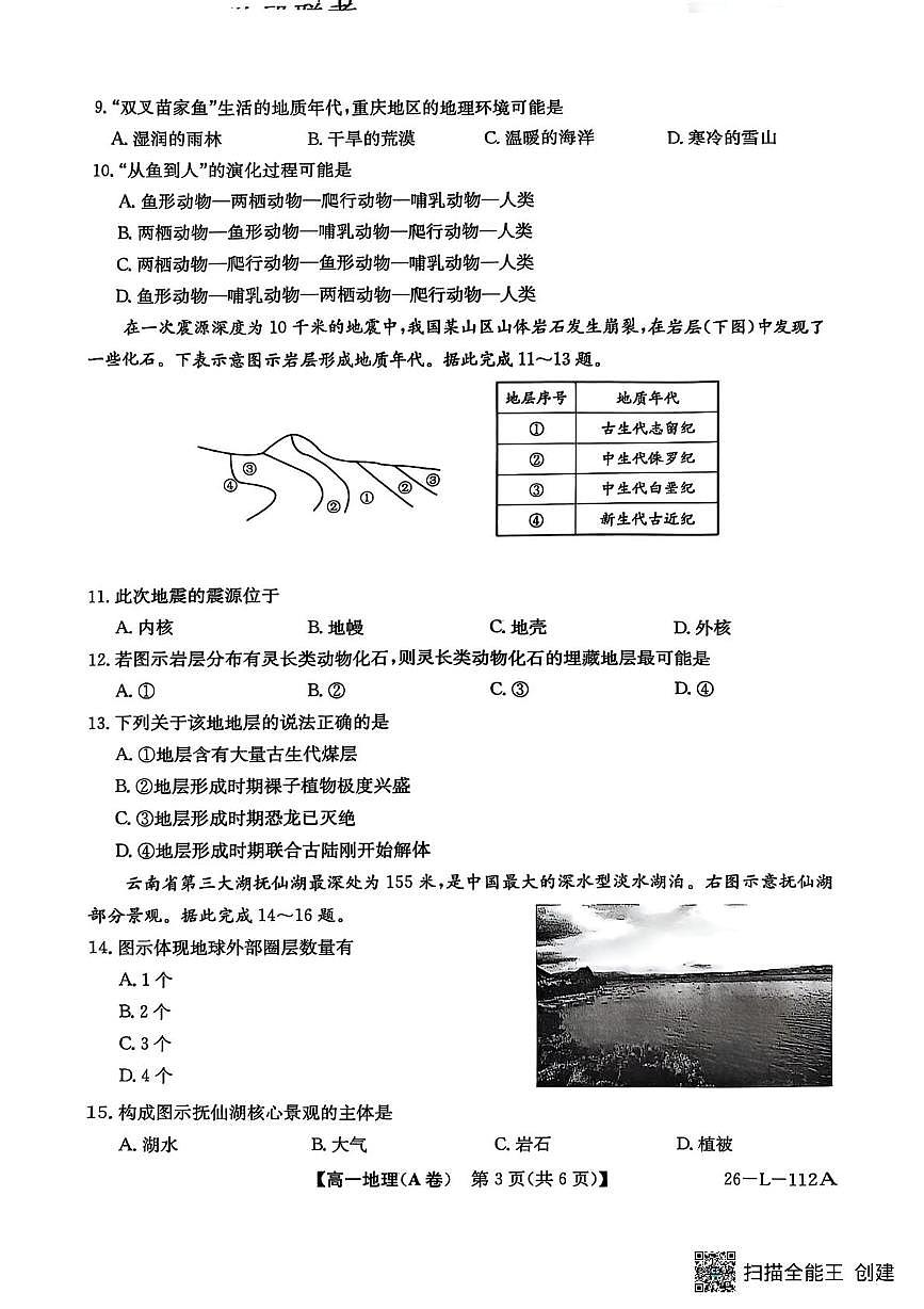 高一年级阶段联考地理第3页