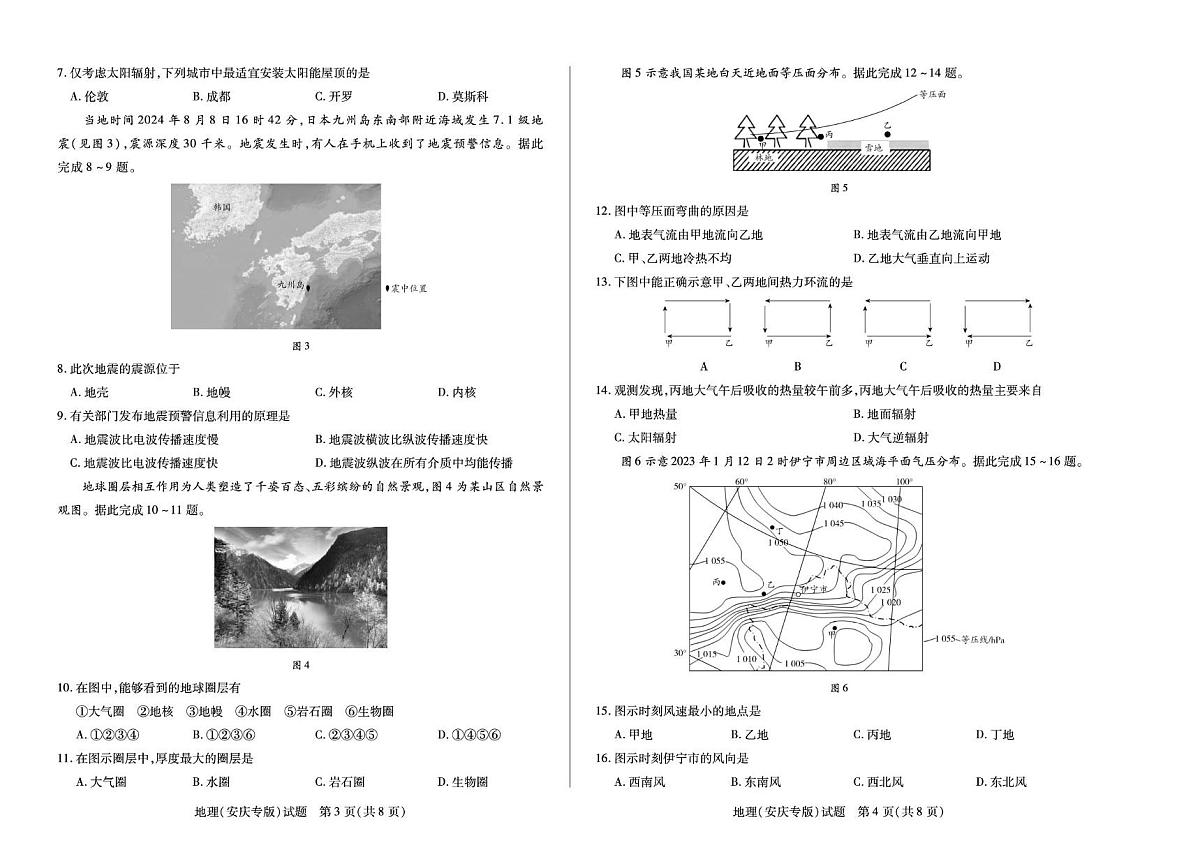 安徽省2025-2026学年高一上学期10月调研考试地理试题（安庆专版）（月考）第2页
