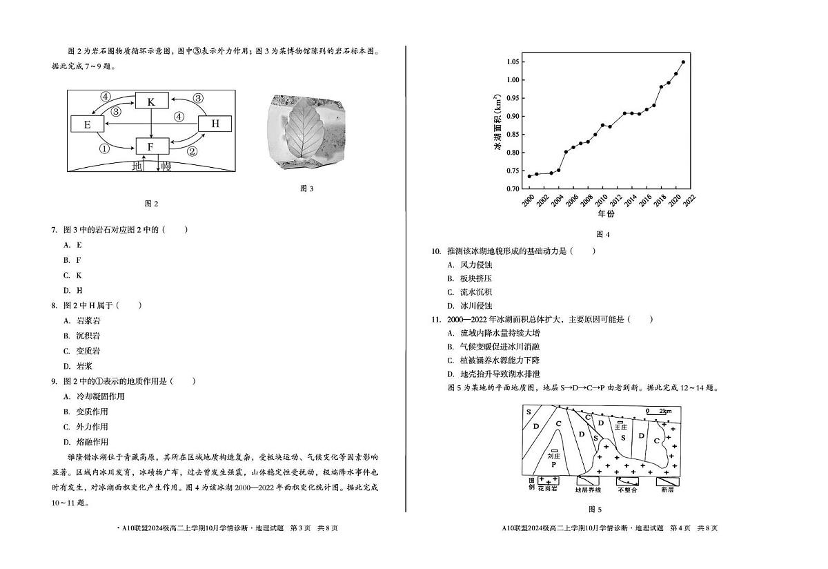 安徽省A10联盟2025-2026学年高二上学期10月学情诊断地理试卷（C）（月考）第2页