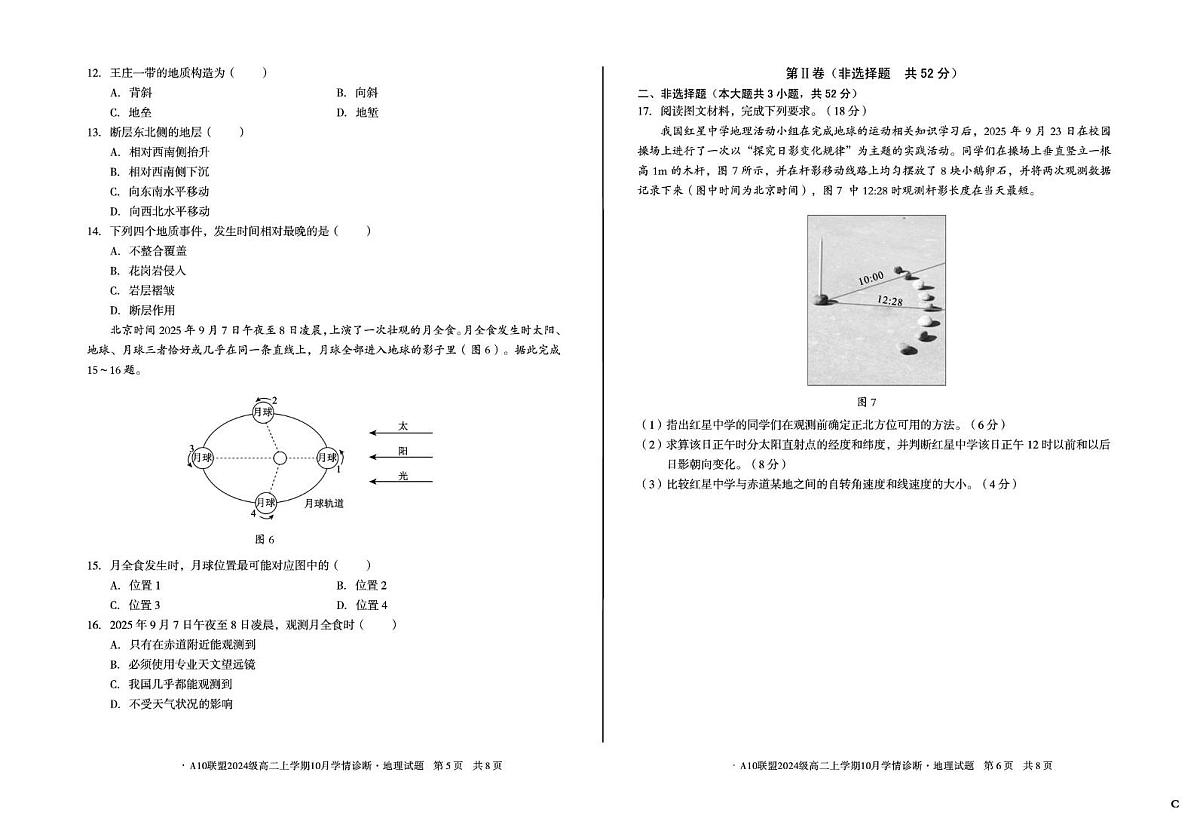 安徽省A10联盟2025-2026学年高二上学期10月学情诊断地理试卷（C）（月考）第3页