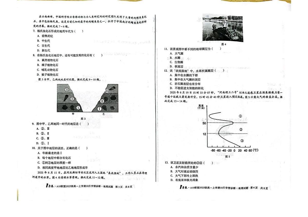 安徽省A10联盟2025-2026学年高一上学期10月学情诊断地理试卷(B卷) -（月考）第2页