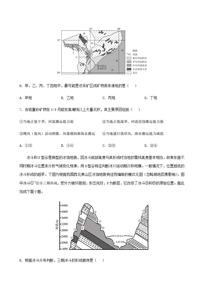 辽宁省大连市滨城高中联盟2026届高三上学期10月份月考（期中）地理试题（含答案）第3页