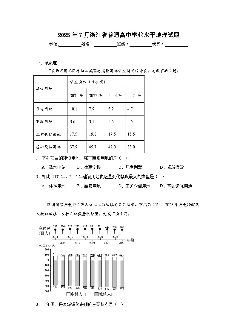 2025年7月浙江省普通高中学业水平地理试题（附答案解析）第1页