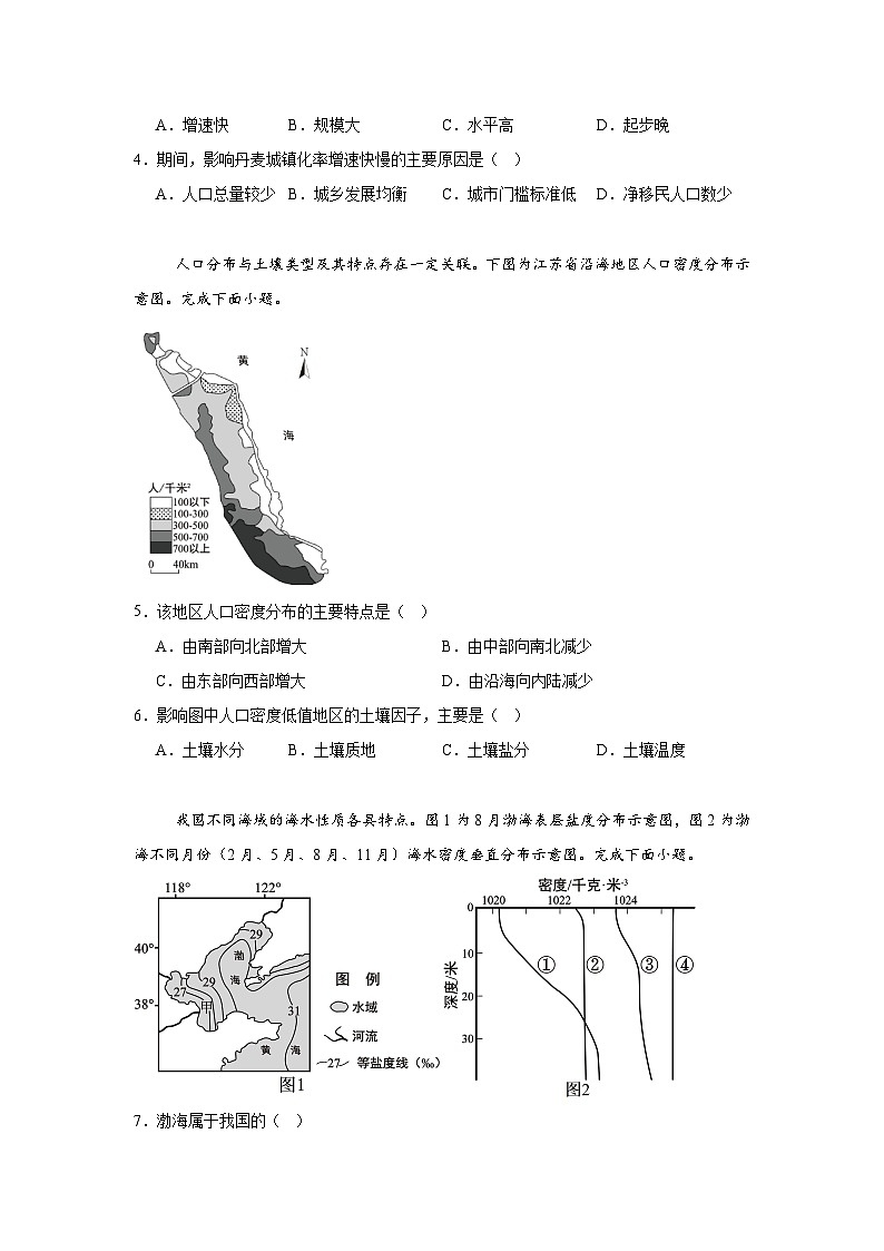 2025年7月浙江省普通高中学业水平地理试题（附答案解析）第2页