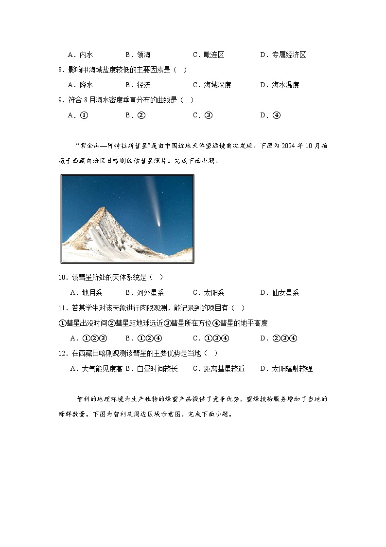 2025年7月浙江省普通高中学业水平地理试题（附答案解析）第3页