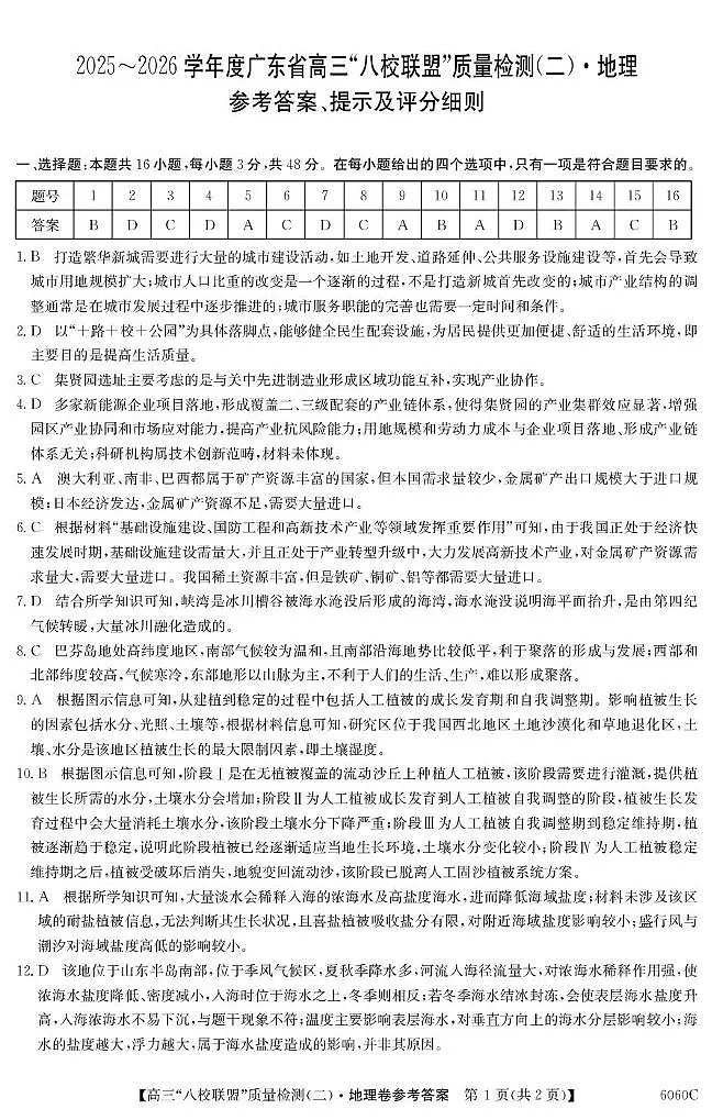地理 6060C 地理DA第1页