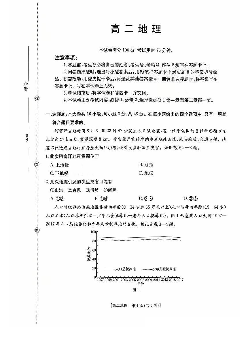 广东省部分学校2025-2026学年高二上学期10月联考地理试卷（月考）第1页