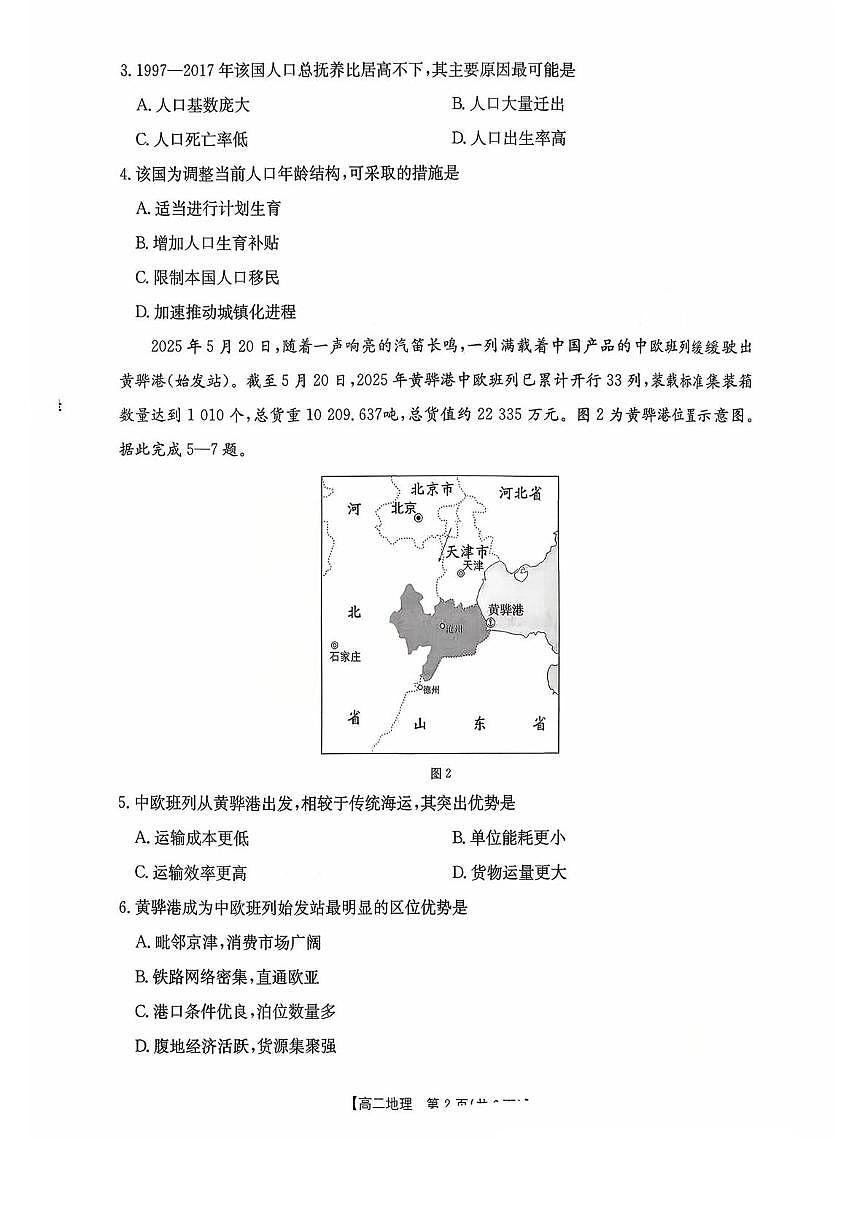 广东省部分学校2025-2026学年高二上学期10月联考地理试卷（月考）第2页
