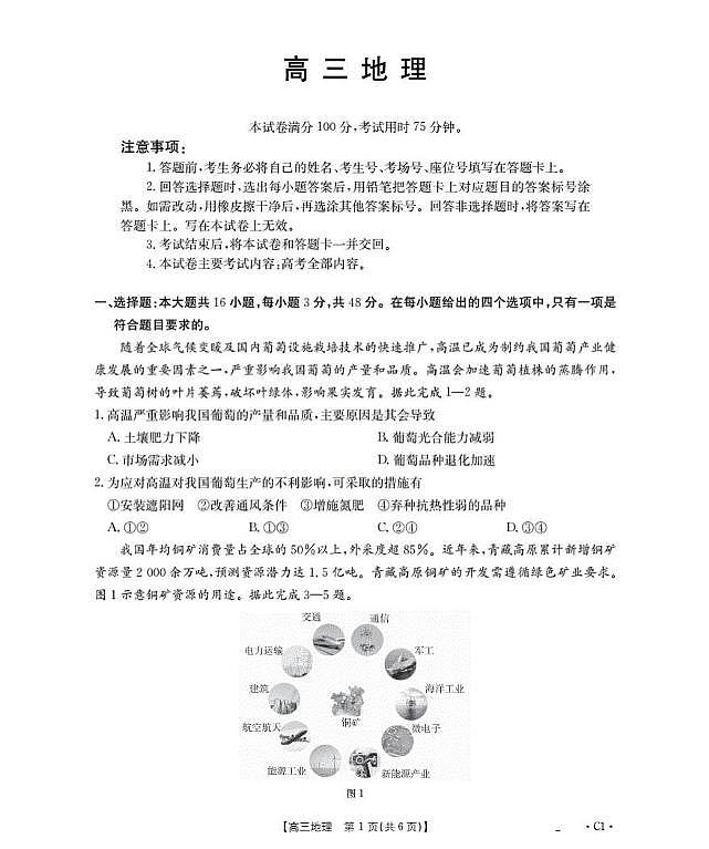 广东省部分学校2025-2026学年高三上学期10月联考地理试题（月考）第1页