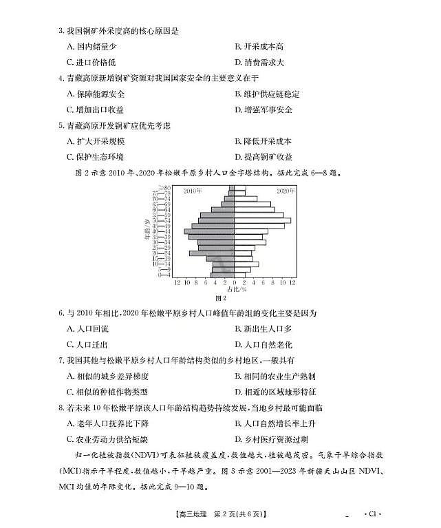 广东省部分学校2025-2026学年高三上学期10月联考地理试题（月考）第2页