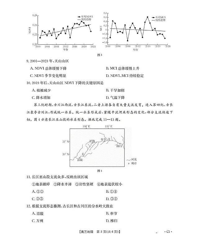 广东省部分学校2025-2026学年高三上学期10月联考地理试题（月考）第3页