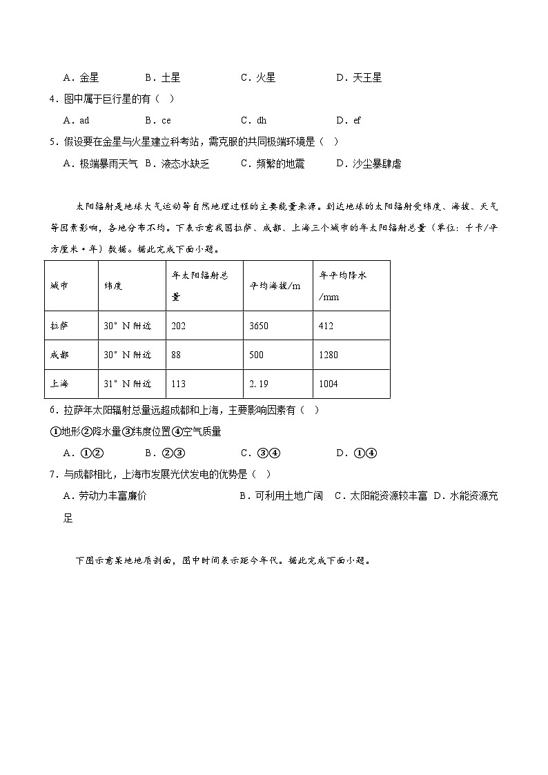 黑龙江省龙东联盟2025-2026学年高一上学期10月月考试题 地理 Word版含答案第2页
