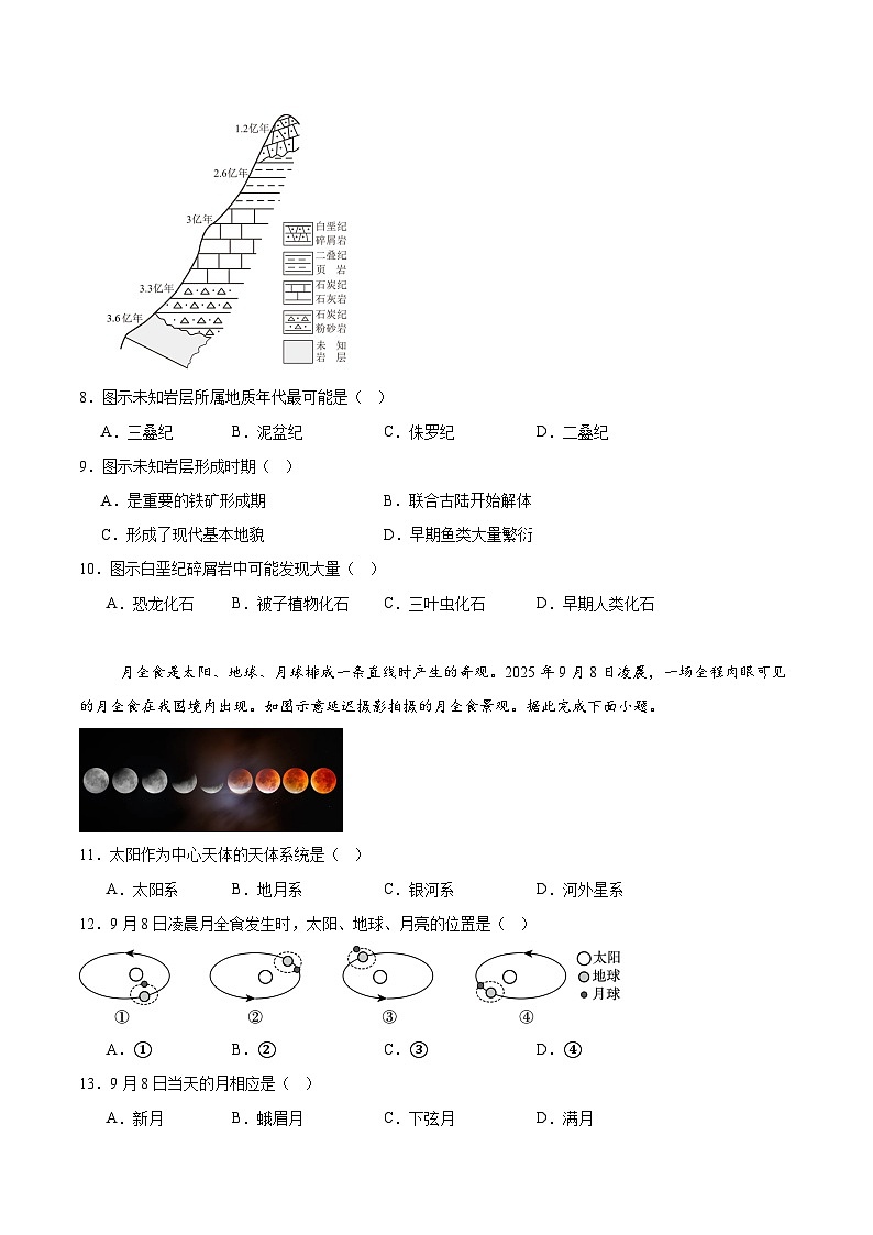 黑龙江省龙东联盟2025-2026学年高一上学期10月月考试题 地理 Word版含答案第3页