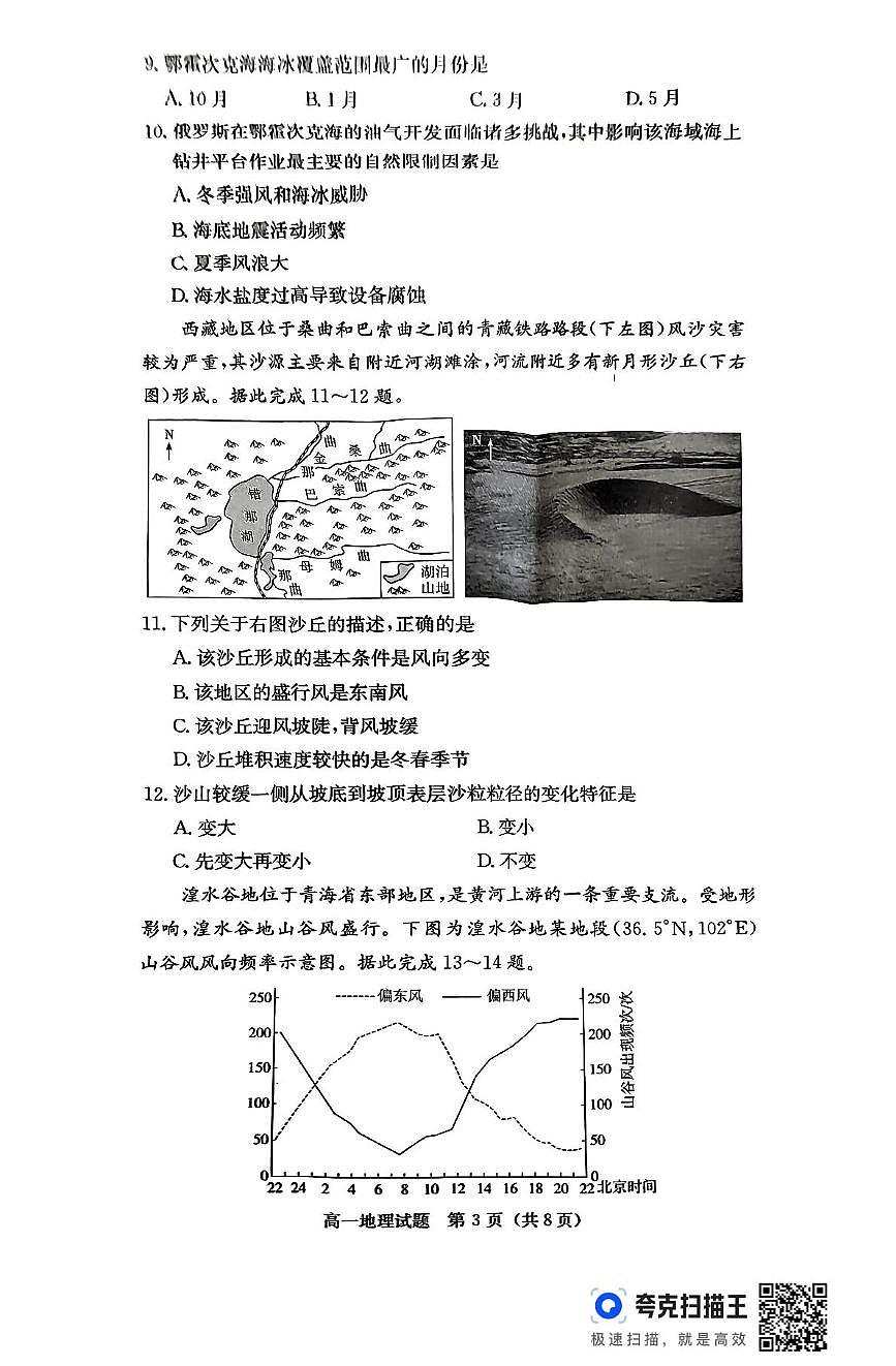 湖南省名校联考联合体2024-2025学年高一下学期期中考试地理试卷+答案第3页