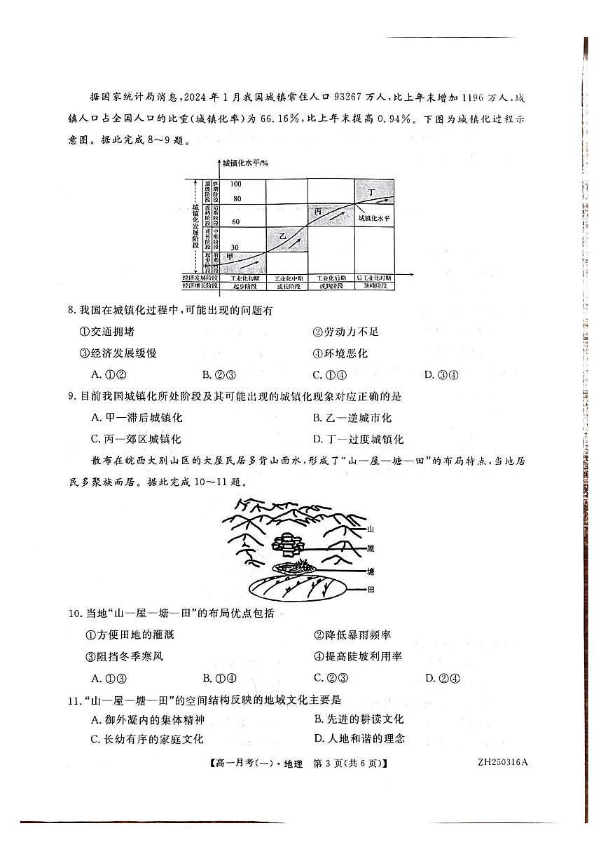 甘肃省定西市岷县第一中学2024-2025学年高一下学期4月月考地理试卷+答案第3页