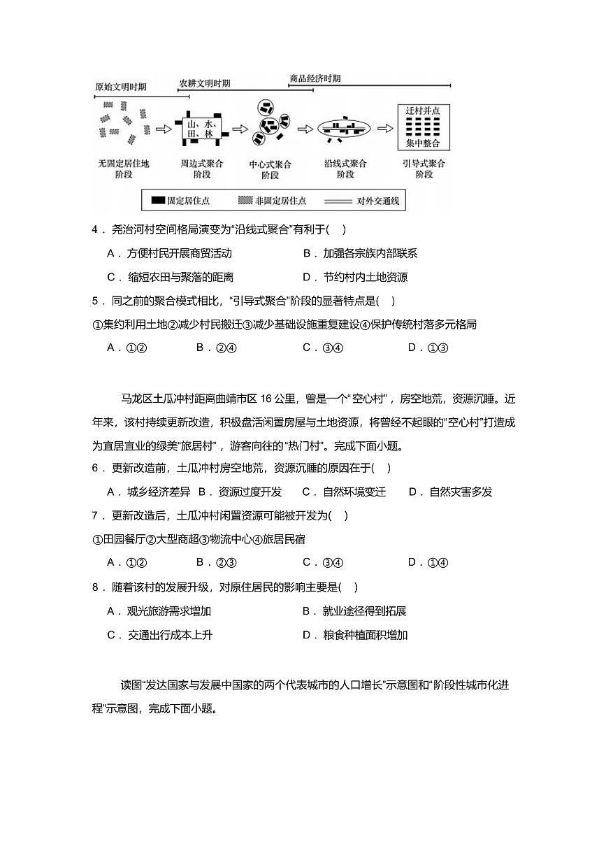 吉林省长春市第八中学2024-2025学年高一下学期4月月考地理试卷（含答案）第2页