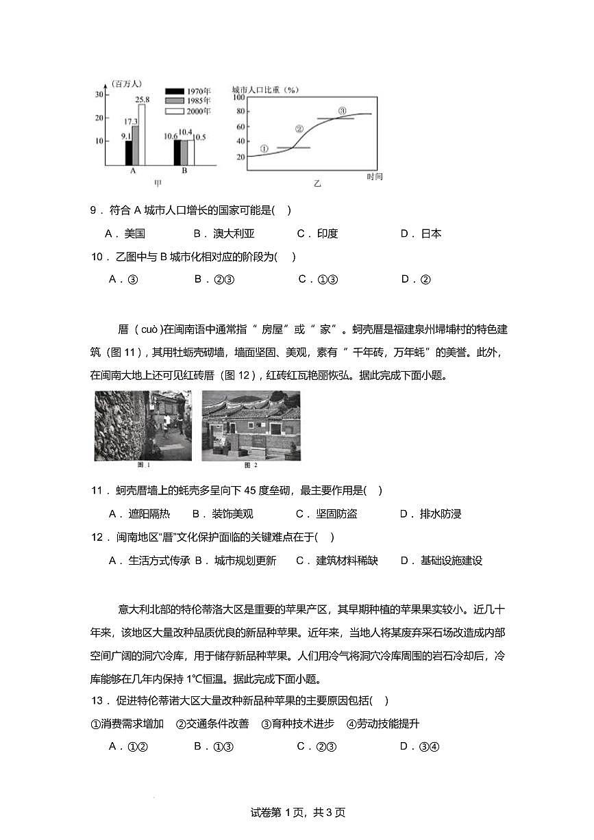 吉林省长春市第八中学2024-2025学年高一下学期4月月考地理试卷（含答案）第3页