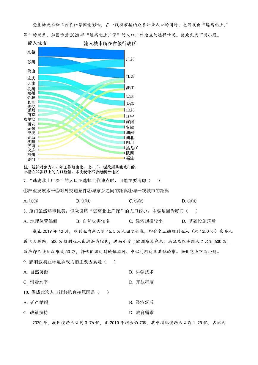 江西省赣州市赣州中学2024-2025学年高一下学期第一次月考地理试题（含答案）第3页