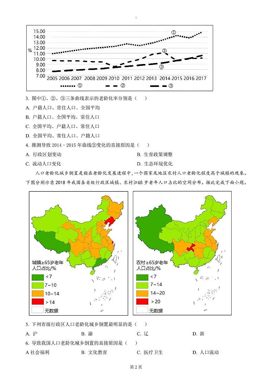 山东省济宁市第一中学2024-2025学年高一下学期3月月考地理试卷+答案第2页
