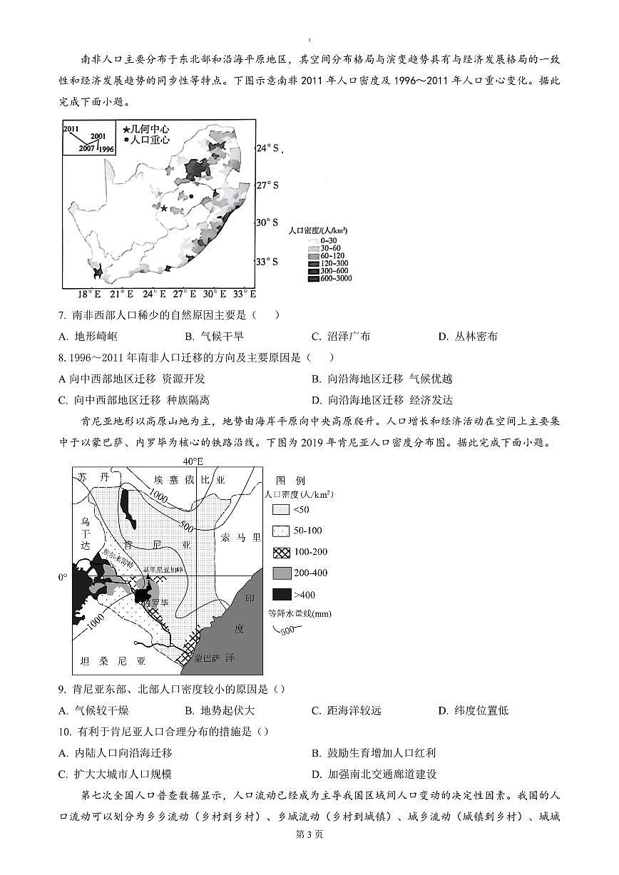 山东省济宁市第一中学2024-2025学年高一下学期3月月考地理试卷+答案第3页