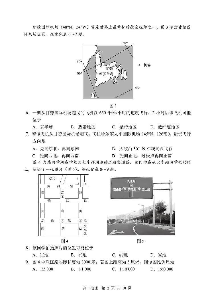 黑龙江省哈尔滨市第三中学2024-2025学年高一下学期4月月考地理试卷+答案第2页