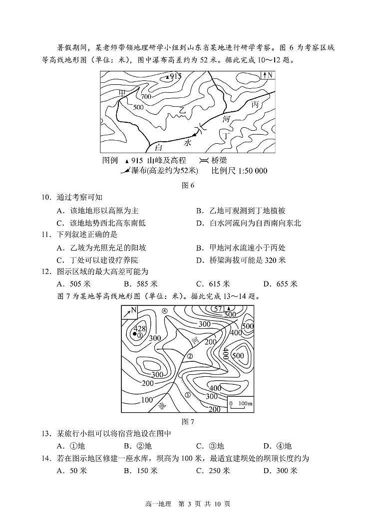 黑龙江省哈尔滨市第三中学2024-2025学年高一下学期4月月考地理试卷+答案第3页