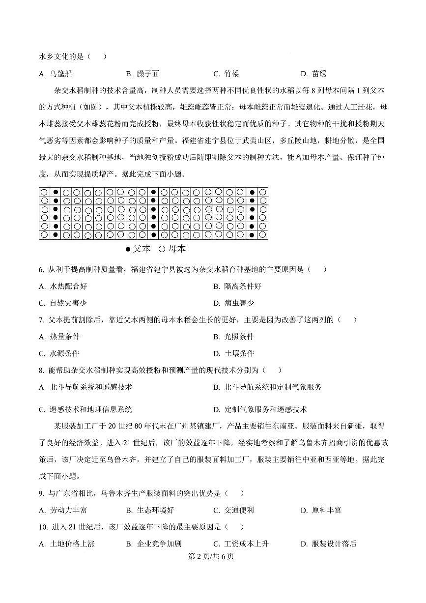 湖北省襄阳市第四中学2024-2025学年高一下学期3月考地理试题（原卷版）第2页