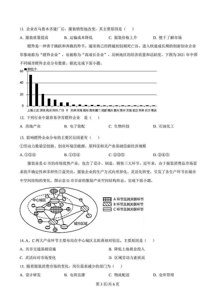 湖北省襄阳市第四中学2024-2025学年高一下学期3月考地理试题（原卷版）第3页