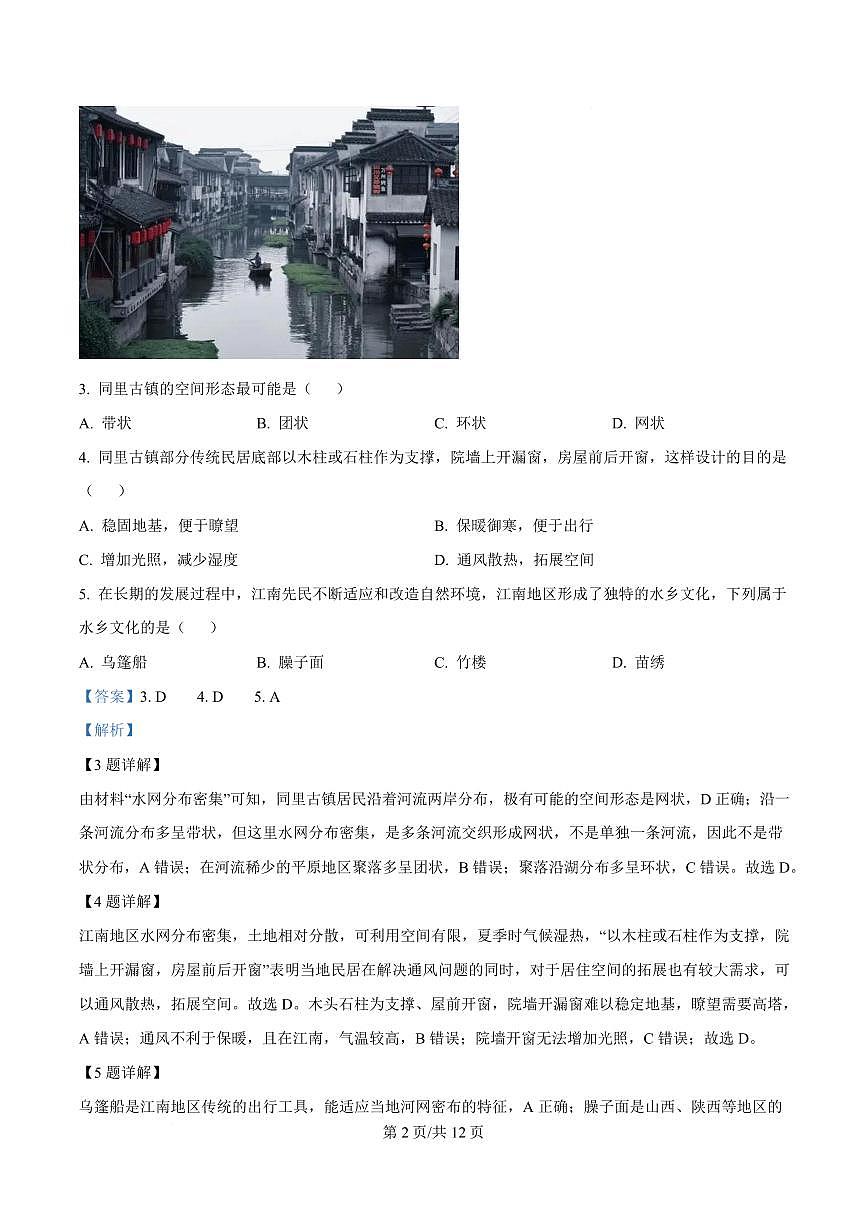 湖北省襄阳市第四中学2024-2025学年高一下学期3月考地理试题+答案第2页