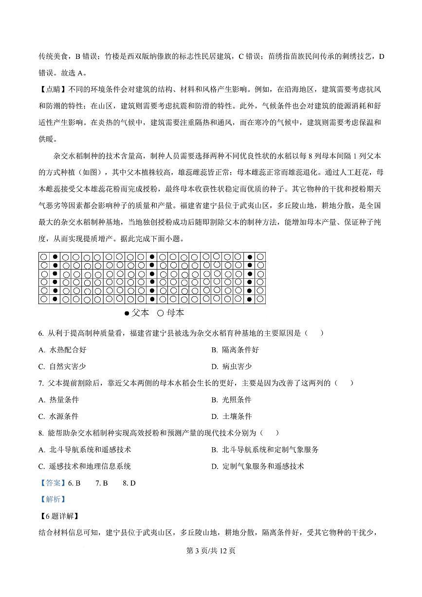 湖北省襄阳市第四中学2024-2025学年高一下学期3月考地理试题+答案第3页
