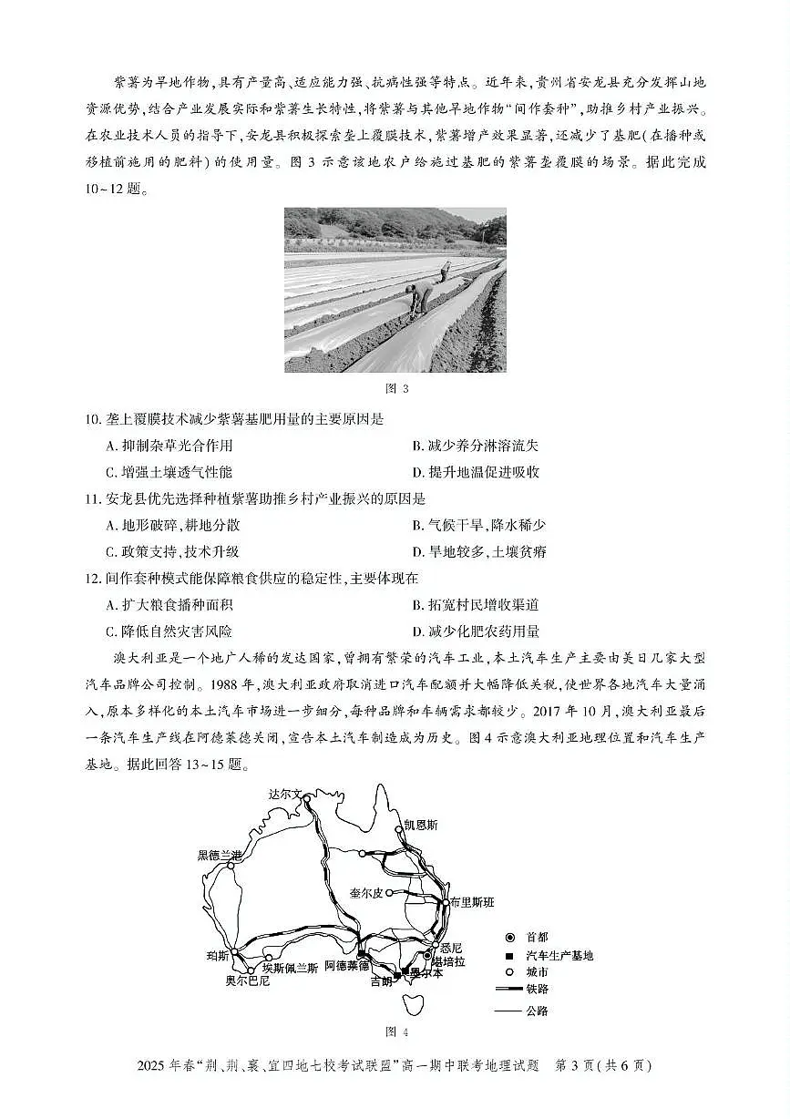 湖北省“荆、荆、襄、宜四地七校考试联盟”2024-2025学年高一下学期期中联考地理试卷+答案第3页