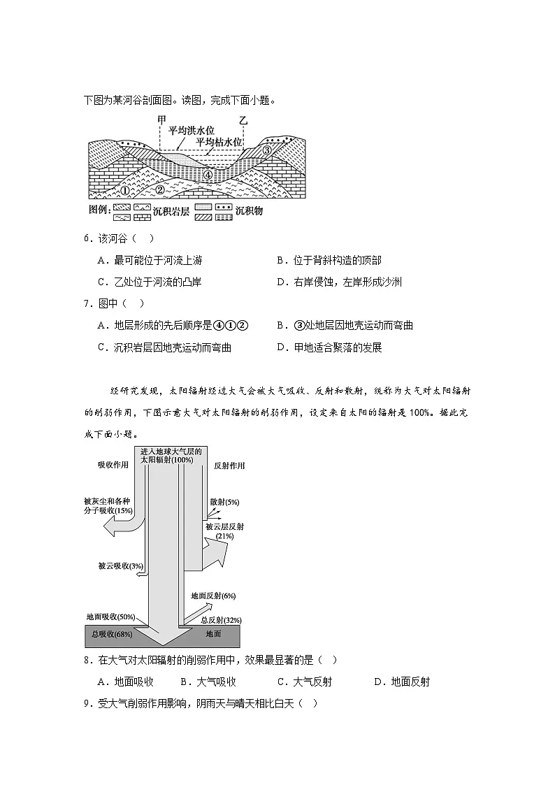 湖南省常德市汉寿县第一中学2024-2025学年高二上学期1月期末地理试题第2页